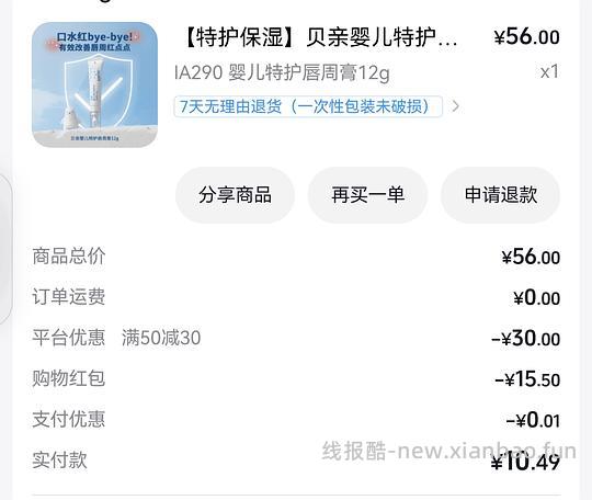 母婴 贝亲唇周膏10.5r需刷券 - 清风线报
