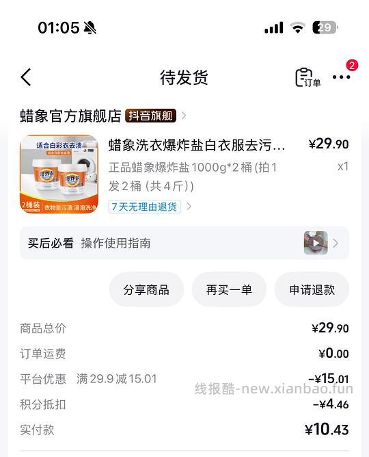 爆炸盐2桶4.62元 刷券 - 清风线报