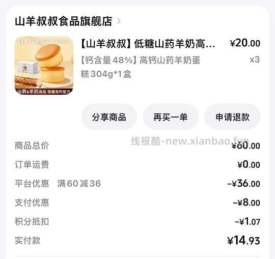 面包刷券，家人们我好像实现了反薅 - 线报酷