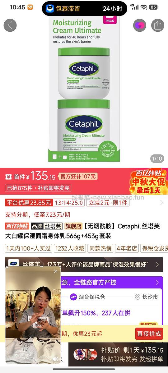 母婴 丝塔芙大白罐566+453 两罐135 - 清风线报