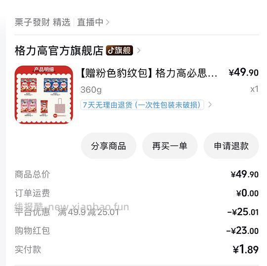 需刷券，1.89得格力高饼干360g - 清风线报