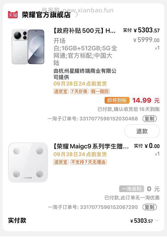 首发magic9 16+512 最多5290 - 线报酷