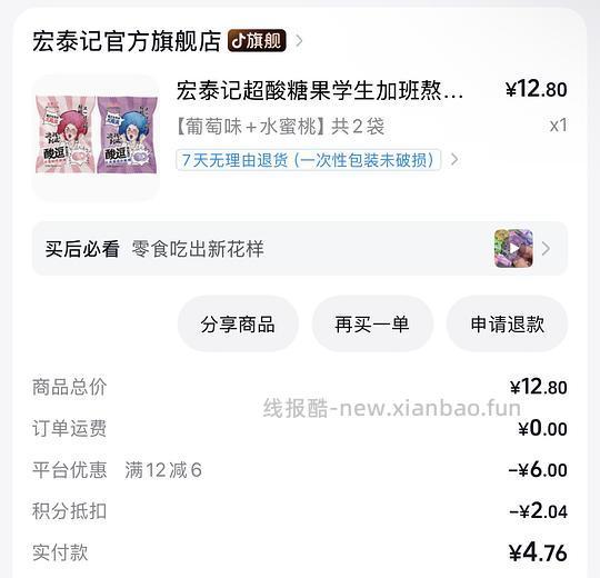 消耗积分，刷券几毛购超酸糖果 - 线报酷