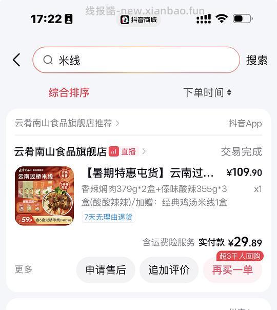 好吃😋刷券买云南过桥米线 - 清风线报
