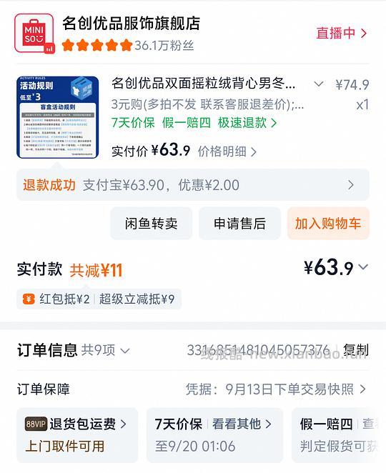 今年组里没有人买名创优品3r福袋吗 - 清风线报