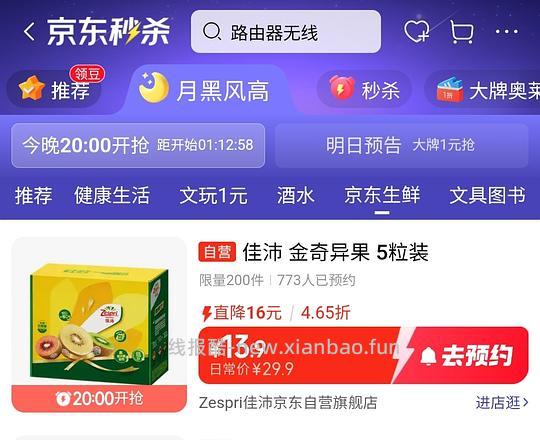 好价 佳沛金果 - 清风线报
