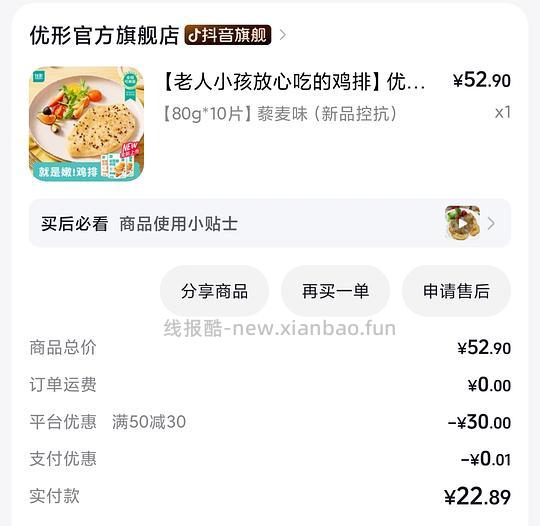 优形鸡排 不到1r一片 - 线报酷