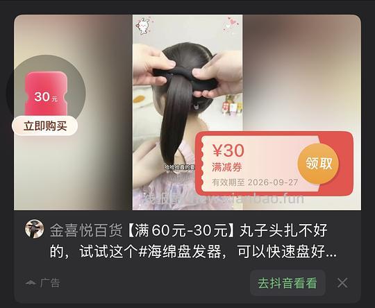 反薅9块多🉐6个丸子头神器 - 清风线报