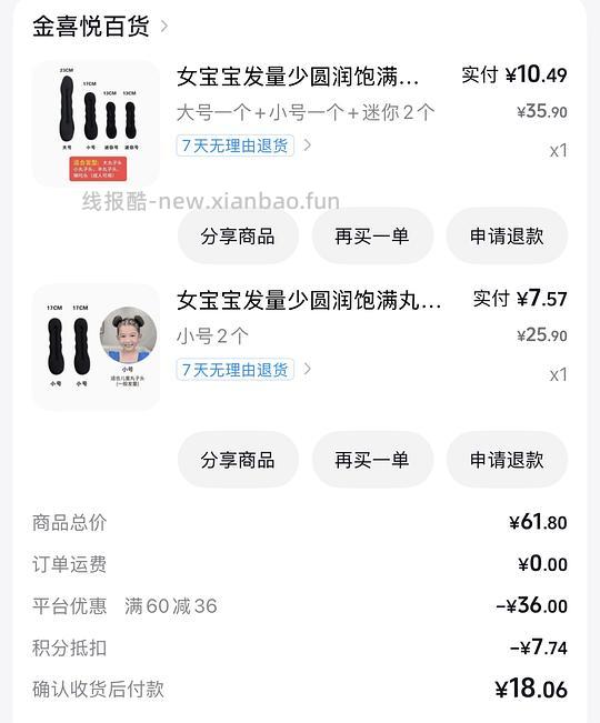 反薅9块多🉐6个丸子头神器 - 清风线报
