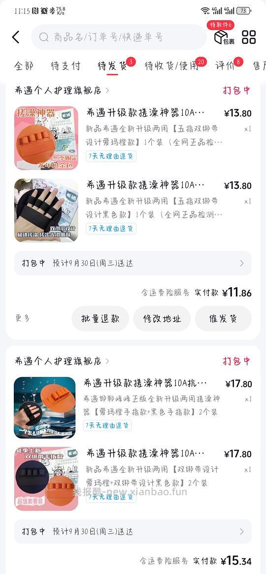 澡巾反薅 - 清风线报