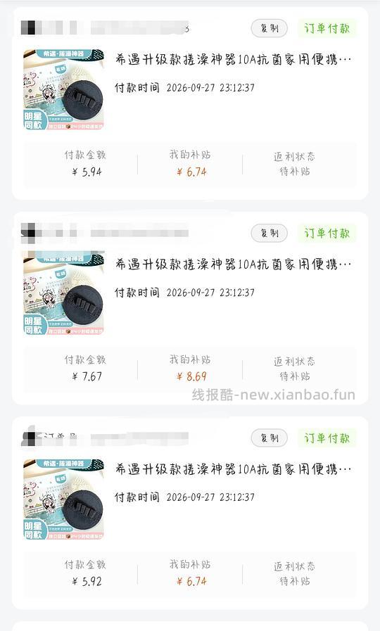 澡巾反薅 - 清风线报