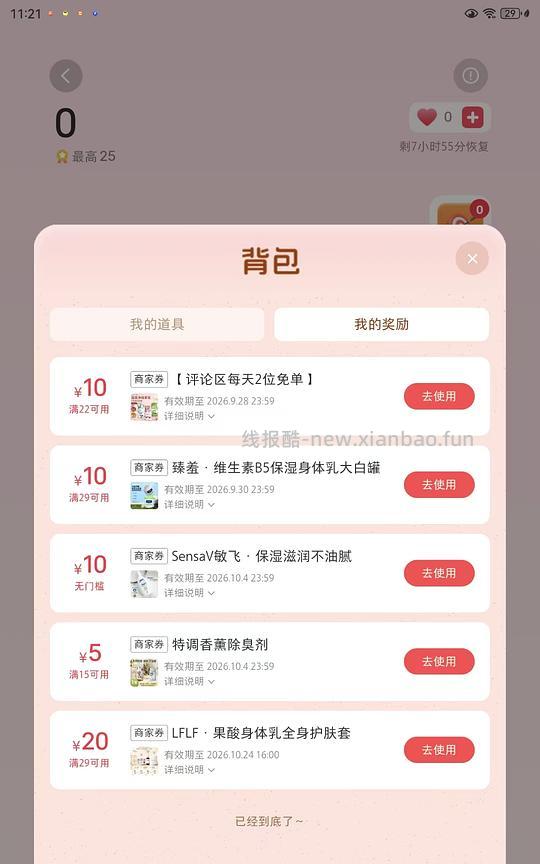玩游戏得小红书各种各样优惠券 - 清风线报