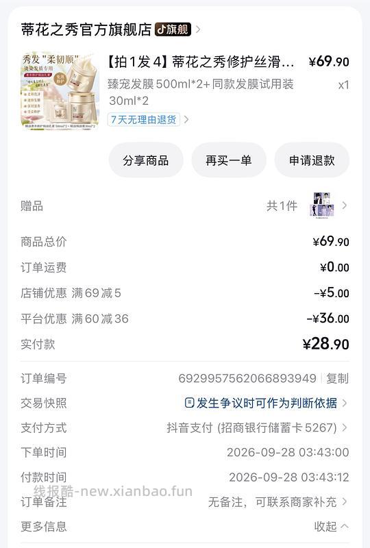 蒂花之秀发膜500ml*2+30ml*2，15.27元拿下，不涉及积分金币简单作业，抄作业不dd拖出去枪毙 - 线报酷