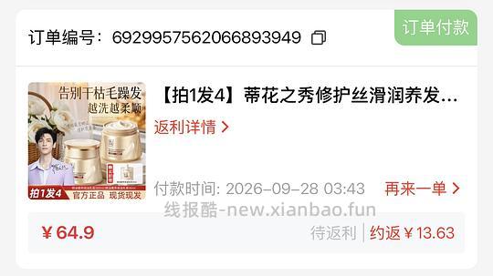 蒂花之秀发膜500ml*2+30ml*2，15.27元拿下，不涉及积分金币简单作业，抄作业不dd拖出去枪毙 - 线报酷