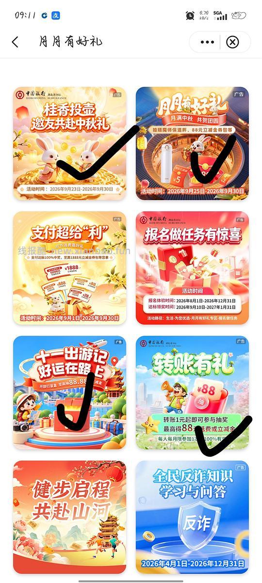 中国银行立减券 - 线报酷