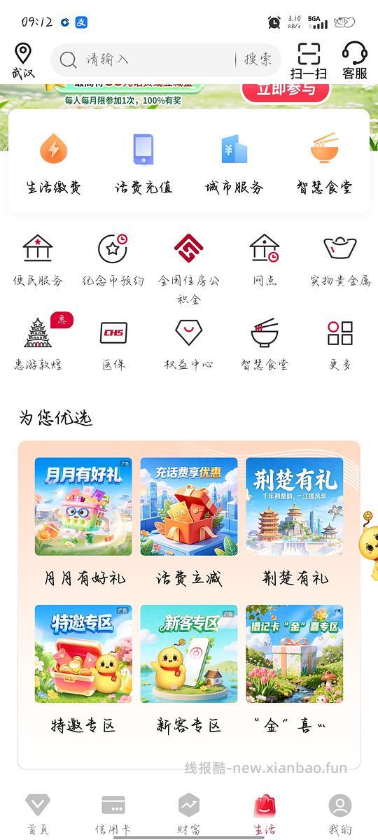 中国银行立减券 - 线报酷