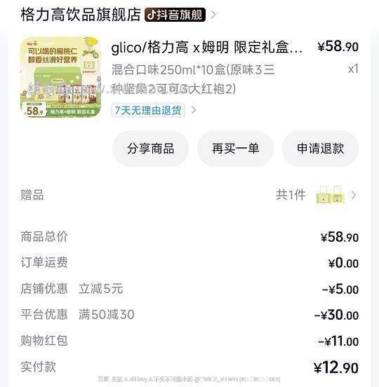刷券 格力高扁桃仁奶 10瓶 12.9 - 清风线报