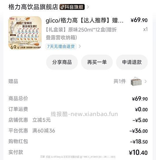 🚗回 有更便宜的10.4 250ml*12盒 刷券 格力高扁桃仁奶 250ml*10盒 12.9 - 线报酷