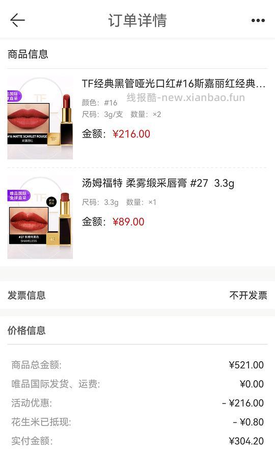 TF16 & TF27临期好价 - 清风线报
