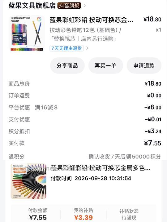 🫘刷券刷积分 一些好价丙烯马克笔作业（掌握 恩米 斯塔 蓝果 陆续更新 - 线报酷