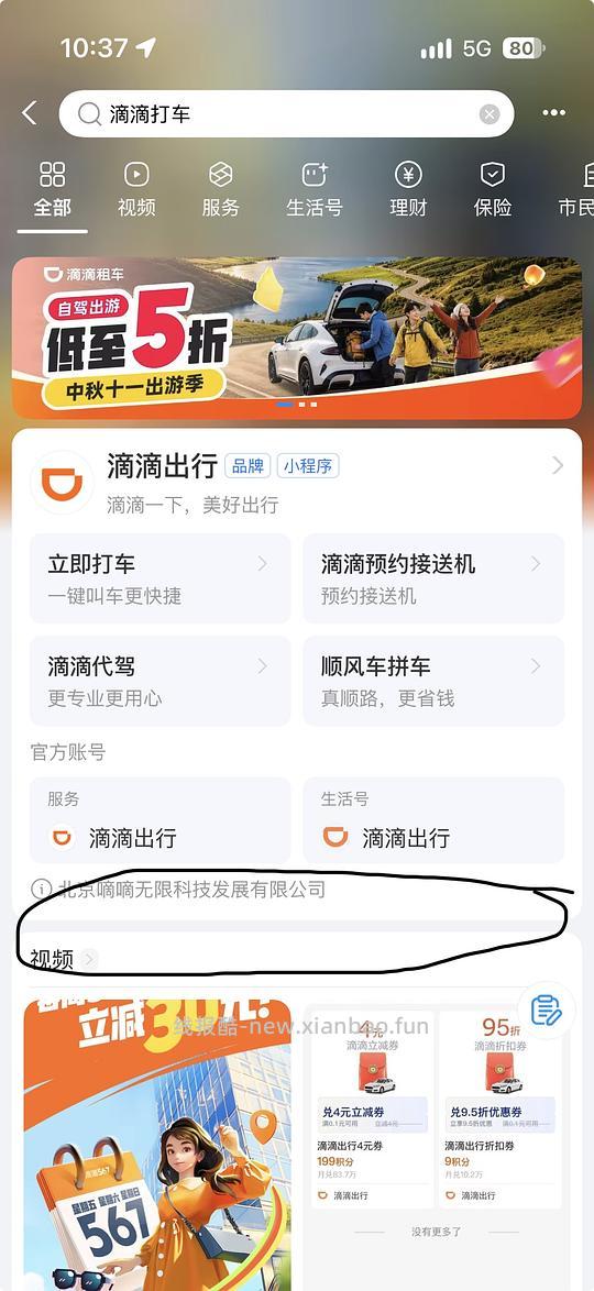 滴滴打车六元优惠券 - 线报酷