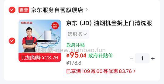 好价 jd拆洗油烟机87入 - 线报酷