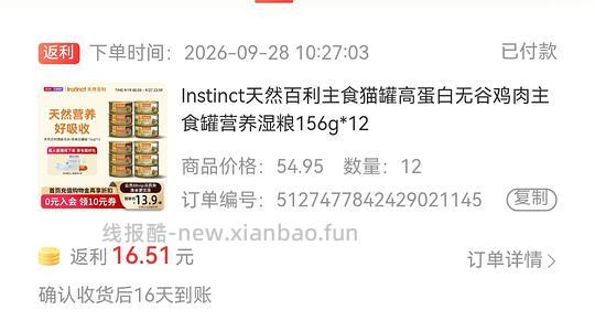 百利无谷鸡罐头144+百利高罐头2一共685，平均一个罐头4.69 - 清风线报