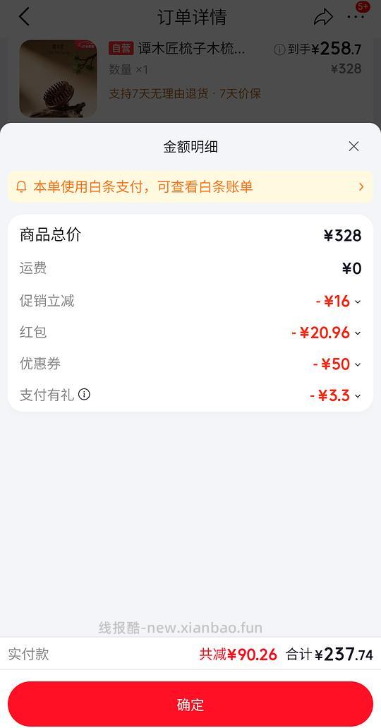 实付320左右买谭木匠指环梳+京东plus会员（非好价，刚需可买） - 清风线报