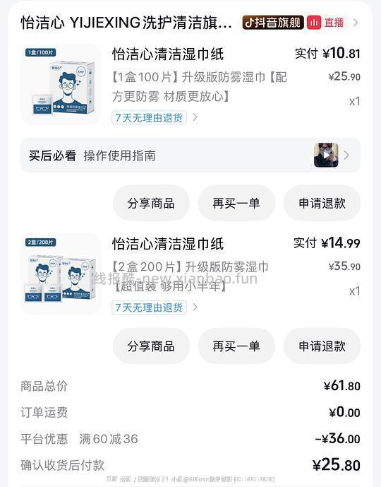 需刷券 反薅眼镜防雾湿巾 - 清风线报