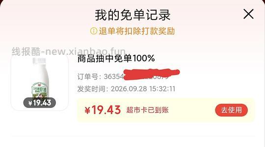 京东免单，有水来试试 - 线报酷