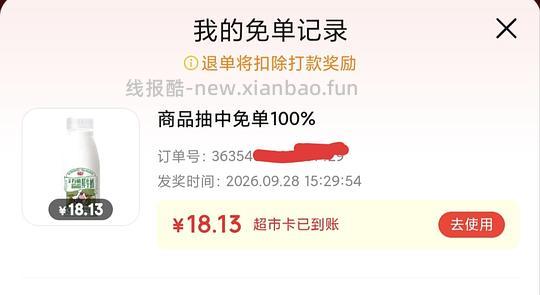 京东免单，有水来试试 - 清风线报