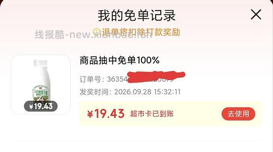 京东免单，有水来试试 - 清风线报