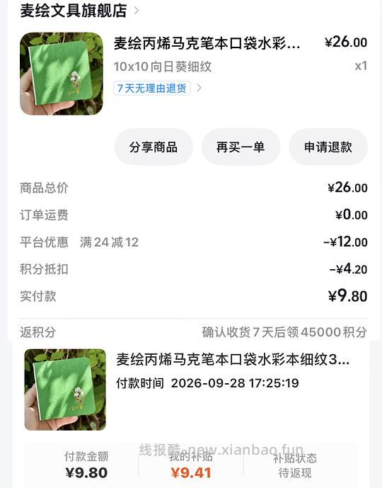 🫘刷券刷积分 一些好价丙烯马克笔作业（掌握 恩米 斯塔 蓝果 陆续更新 - 线报酷