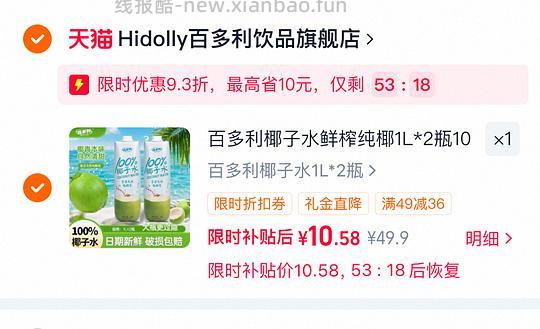 百多利椰子水2L 10.5 - 线报酷