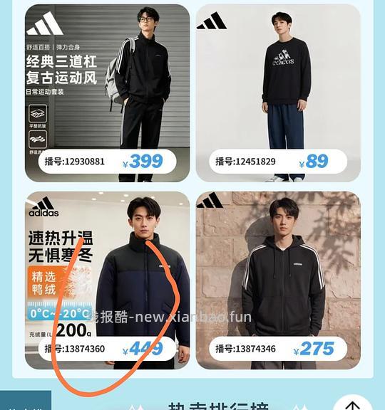 阿迪衣服鞋子年中清仓，有449高充绒量羽绒服 - 清风线报