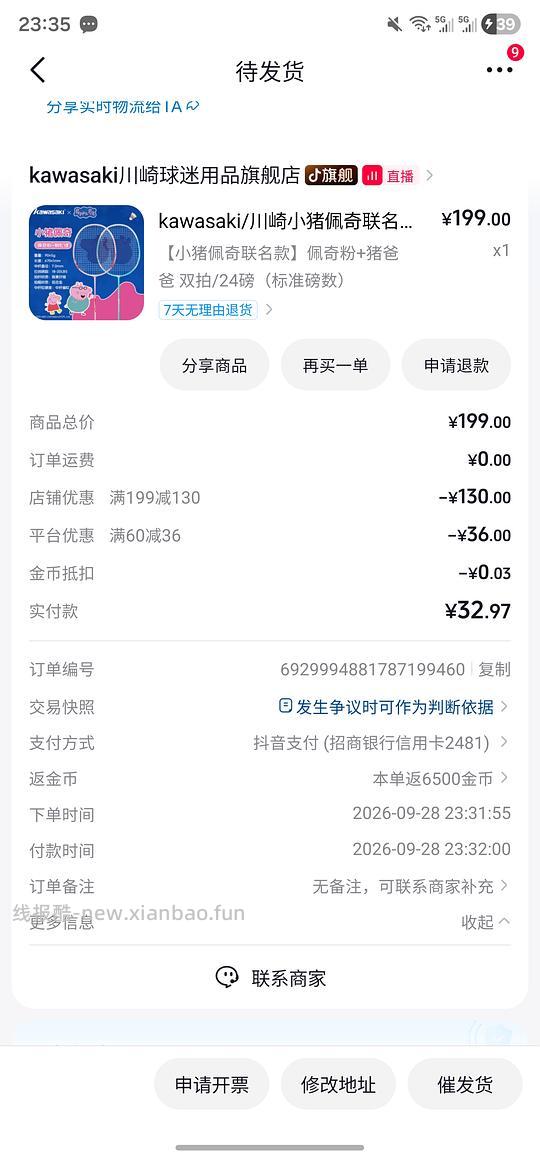 刷券10.44买川崎小猪佩奇联名羽毛球拍 - 清风线报