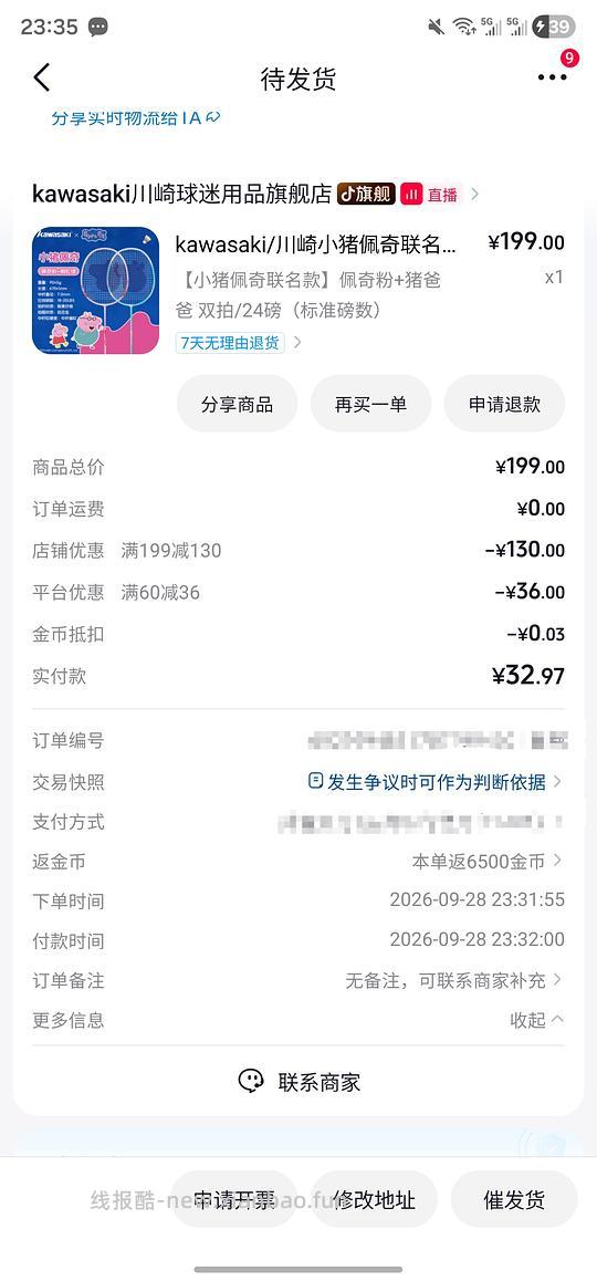 刷券10.44买川崎小猪佩奇联名羽毛球拍 - 线报酷