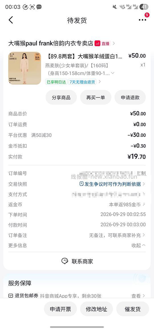 刷券7.01买一套大嘴猴保暖内衣套装 - 线报酷