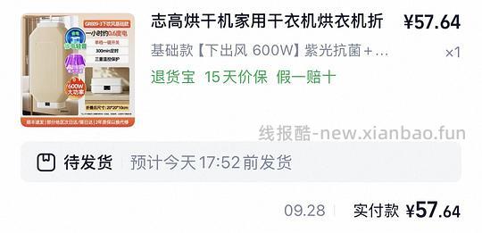 志高家用干衣机75左右/便携干衣机45左右 - 清风线报