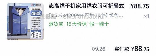 志高家用干衣机75左右/便携干衣机45左右 - 清风线报