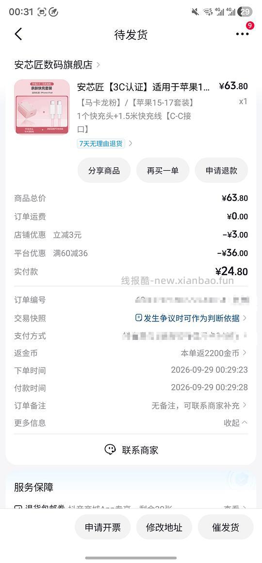 刷券4.3买一个有3C认证的1.5米线30W手机充电器 - 线报酷