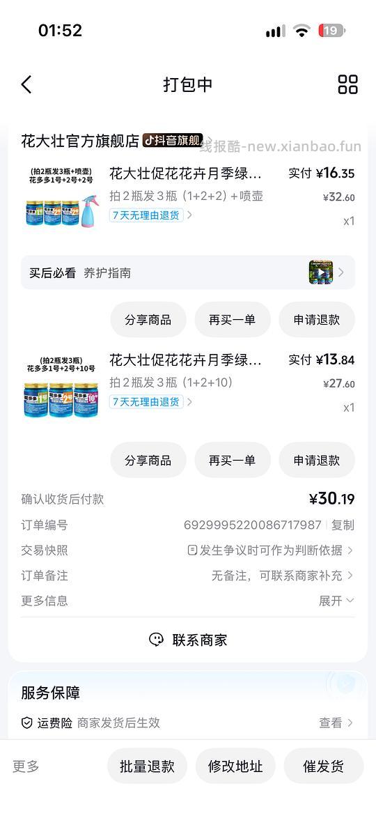 刷券 约1r左右拿下化肥 - 线报酷