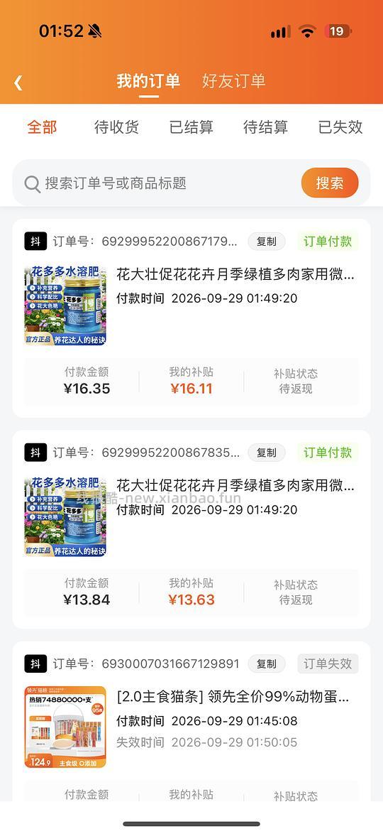 刷券 约1r左右拿下化肥 - 线报酷