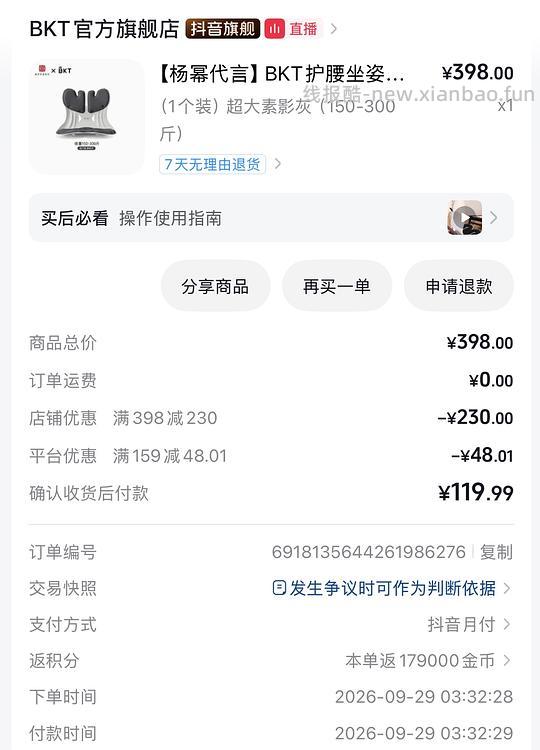 超好价bkt 79左右 - 线报酷