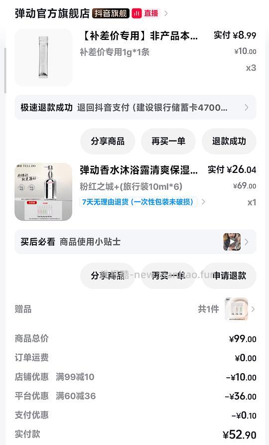 刷券5r买一瓶450ml弹动沐浴露 - 清风线报