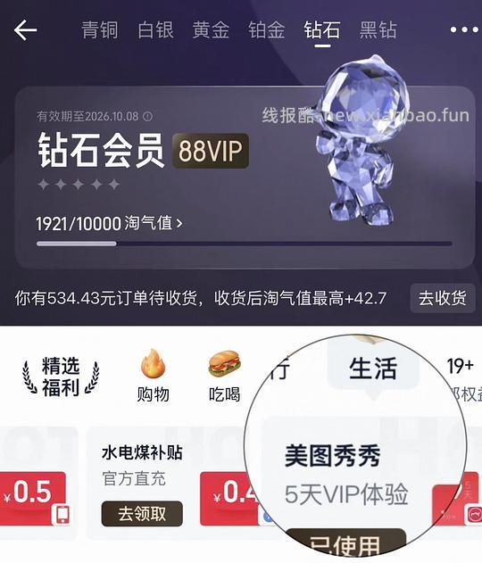 美图秀秀免费体验vip5天 有用dd - 线报酷