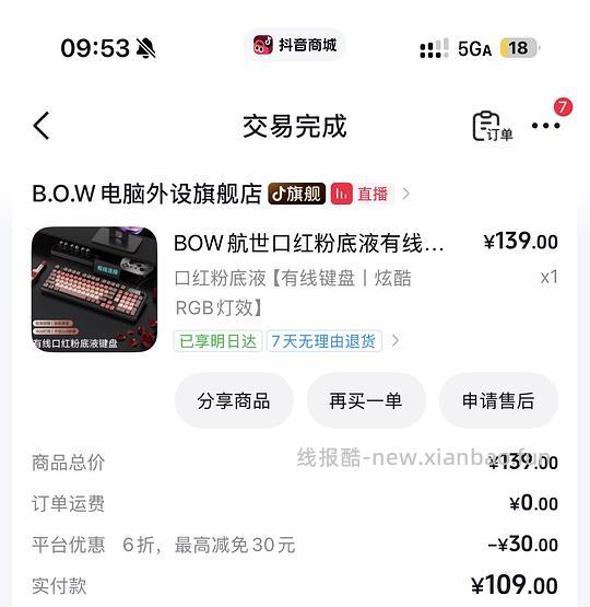 很好看的键盘 - 线报酷