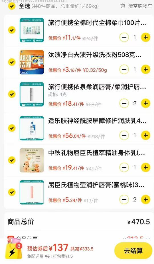 屈臣氏100+买500美团 - 线报酷