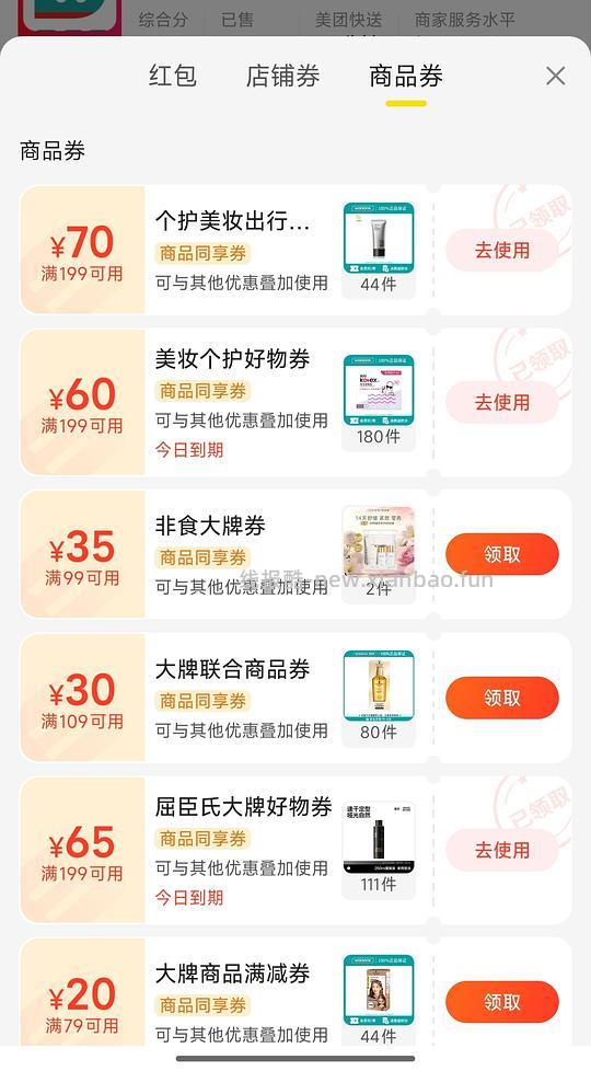 屈臣氏100+买500美团 - 线报酷