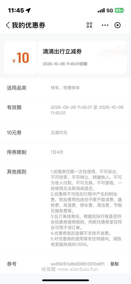 打车券10r。还有高德腾讯打车券。看评论。 - 线报酷